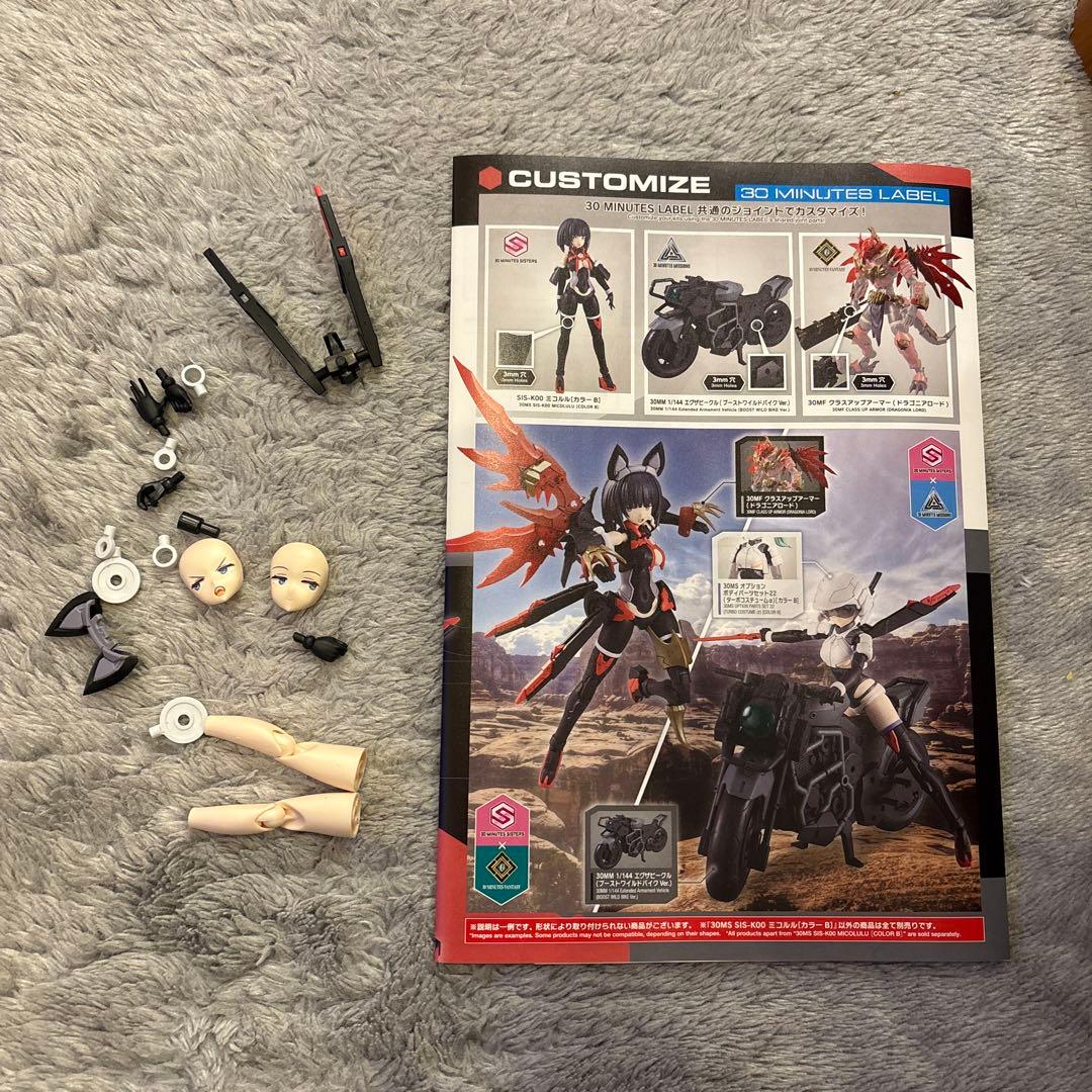 ま*よ様 バンダイ30MSミコルル完成品