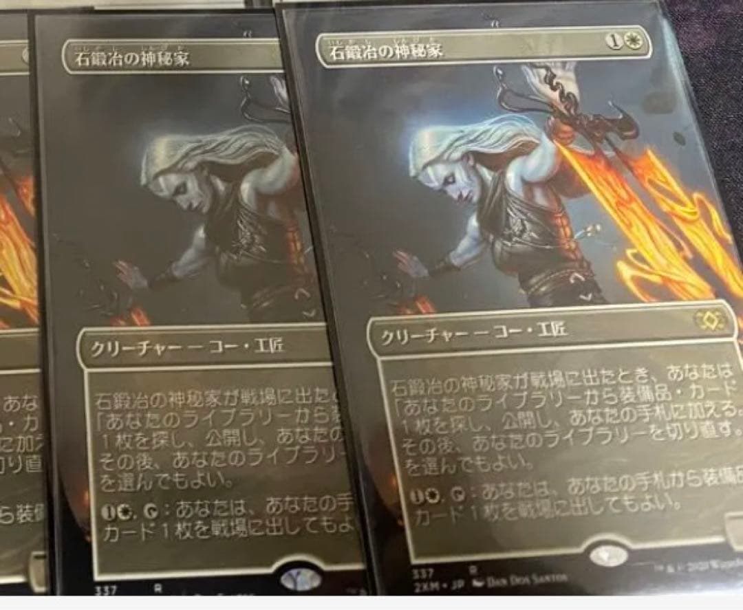【専用】石鍛冶の神秘家mtg 2枚