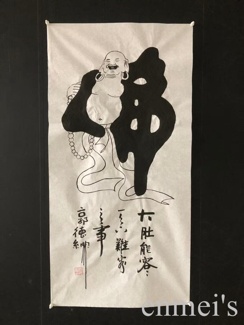 中国古美術・弥勒仏図三尺画芯・郭徳綱印款・水墨画・純手書き・書道品・文房・带水印