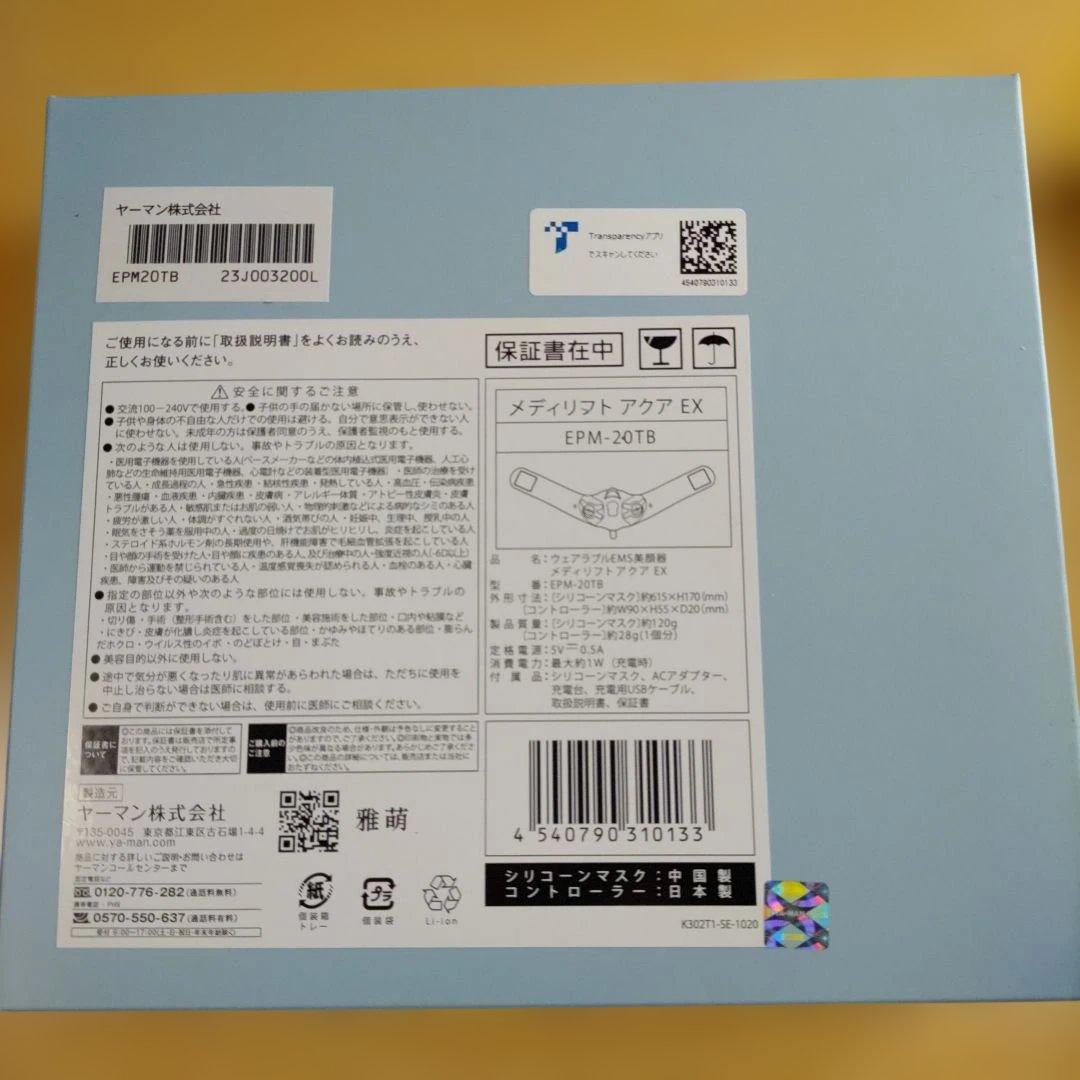 新品 　未開封　ヤーマン　メディリフトアクアEXと、モイスチャーセラムのセット