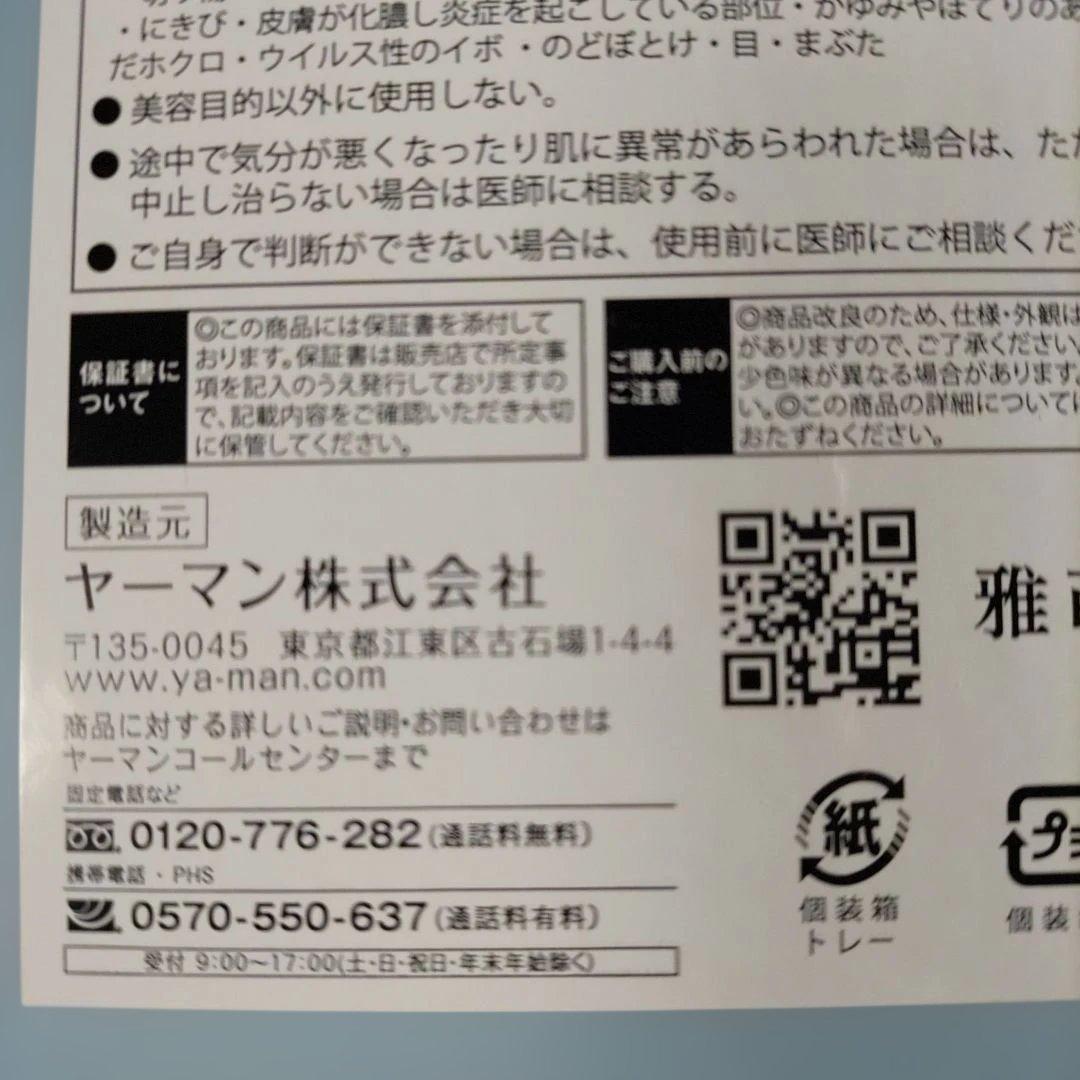 新品 　未開封　ヤーマン　メディリフトアクアEXと、モイスチャーセラムのセット