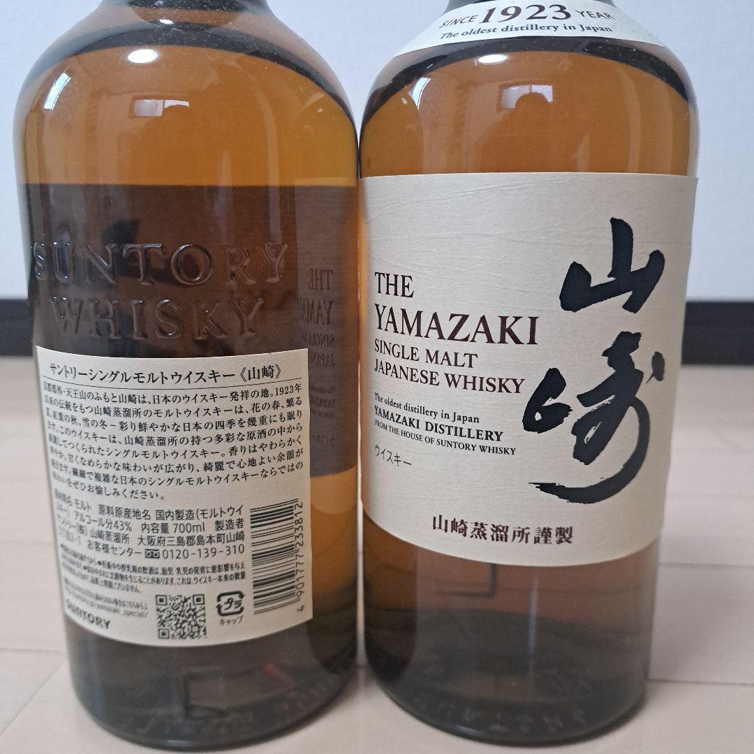 山崎シングルモルトウイスキー 700ml 43% 2本セット