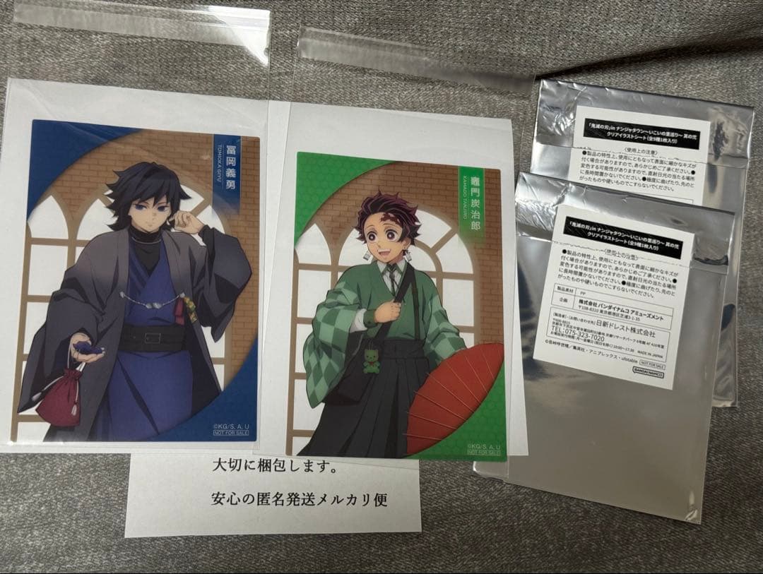 鬼滅の刃★冨岡義勇&炭治郎ナンジャタウン〜いこいの里巡り景品クリアイラストシート