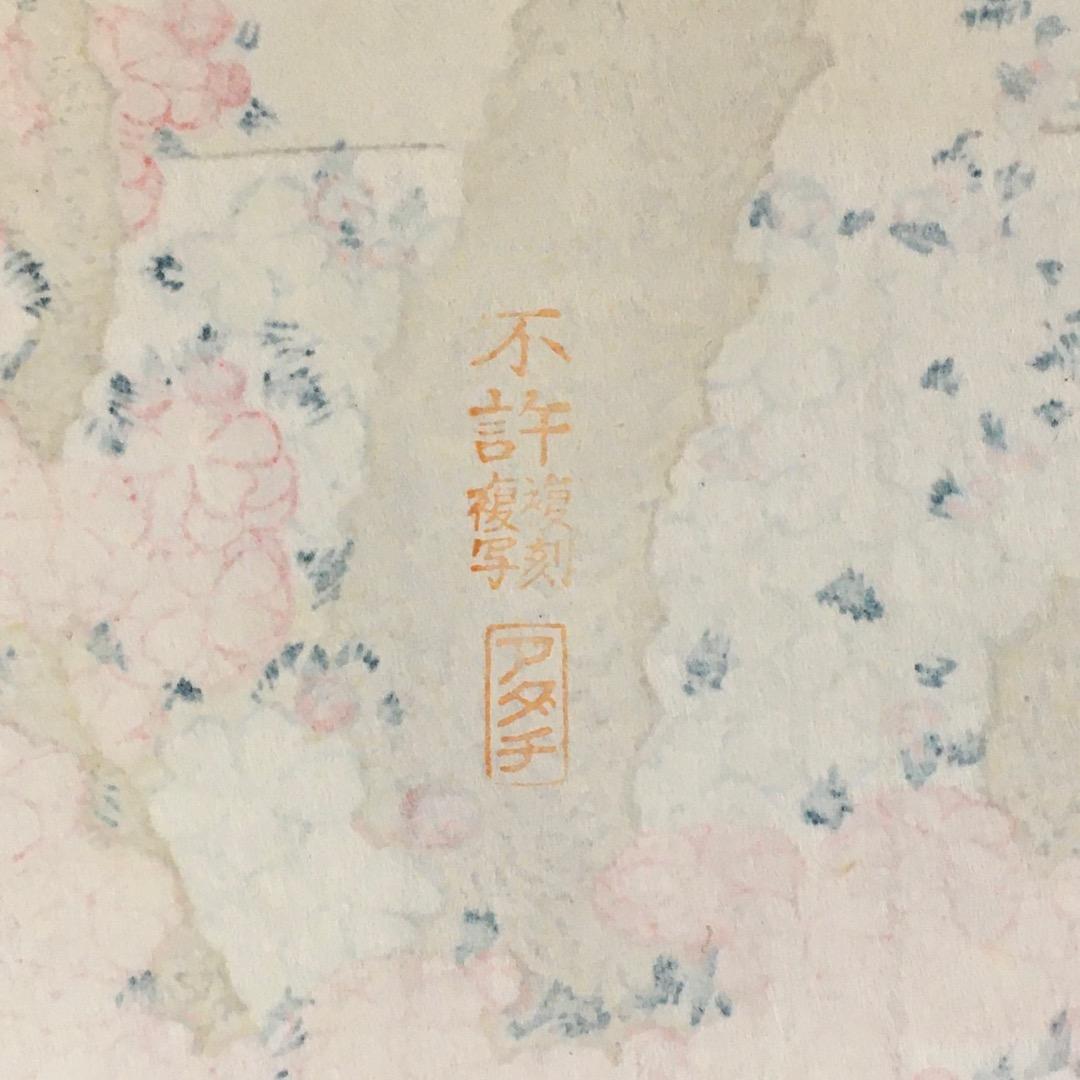 ○【復刻】葛飾北斎「桜花に富士図」木版画 アダチ版画 絵画 額装 日本画 摺物