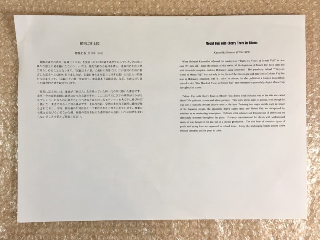 ○【復刻】葛飾北斎「桜花に富士図」木版画 アダチ版画 絵画 額装 日本画 摺物