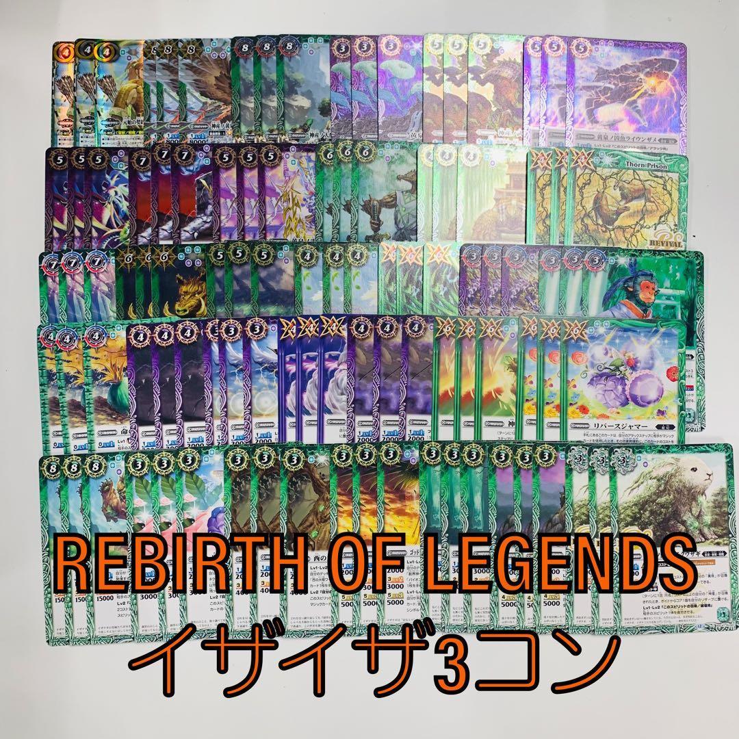 イザナギ&イザナミ3コンセット REBIRTH OF LEGENDS バトスピ