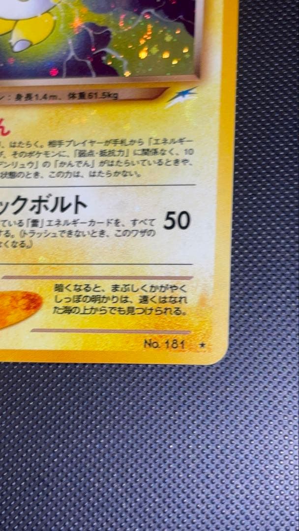 旧裏　極上美品　わるいデンリュウ　★neo 闇そして光へ　渦巻きホロ　微全面ホロ