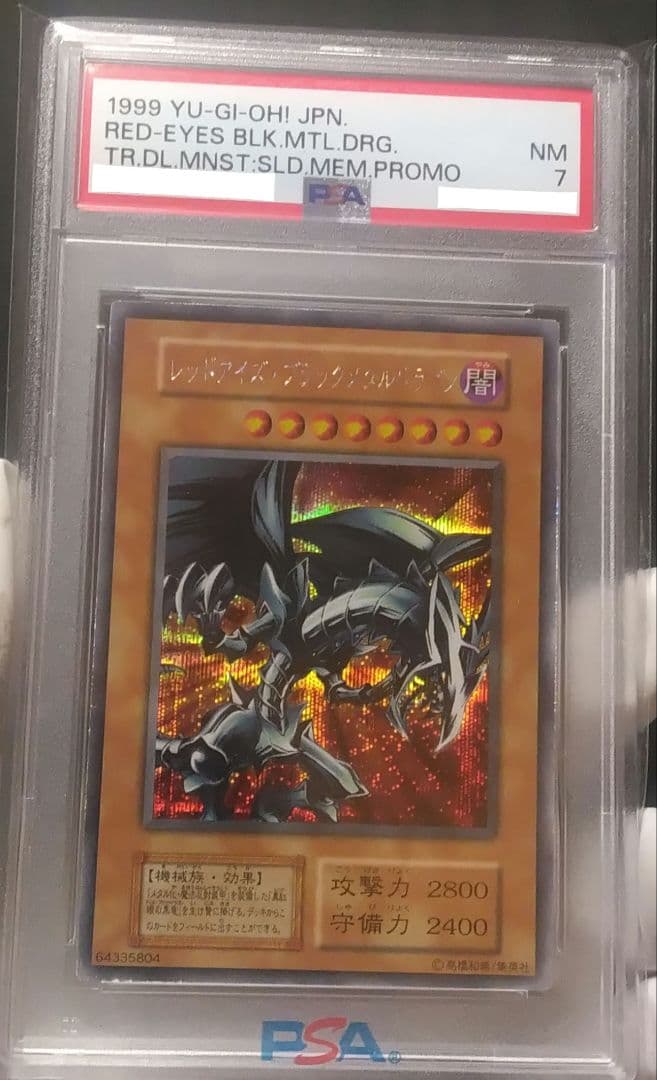 【PSA7】1999 レッドアイズ・ブラックドラゴン プロモカード