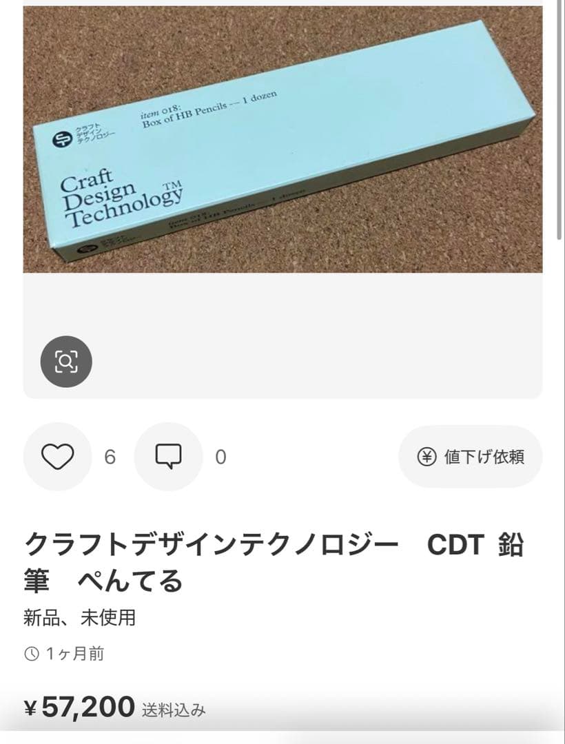 希少 ¥50000 廃盤 CraftDesignTechnology 鉛筆日本製