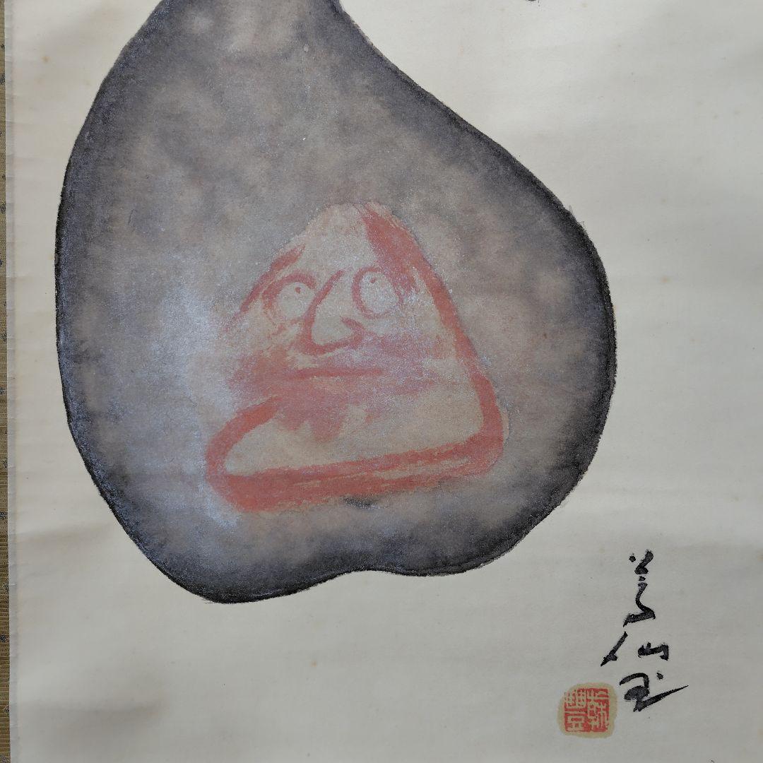 吉原芳仙『ふるさと』自画賛・瓢箪に達磨　絹本/共箱(二重箱)昭和47年作