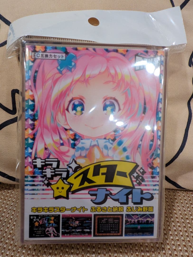 キラキラスターナイトふるさと納税ふじみ野版ファミコン