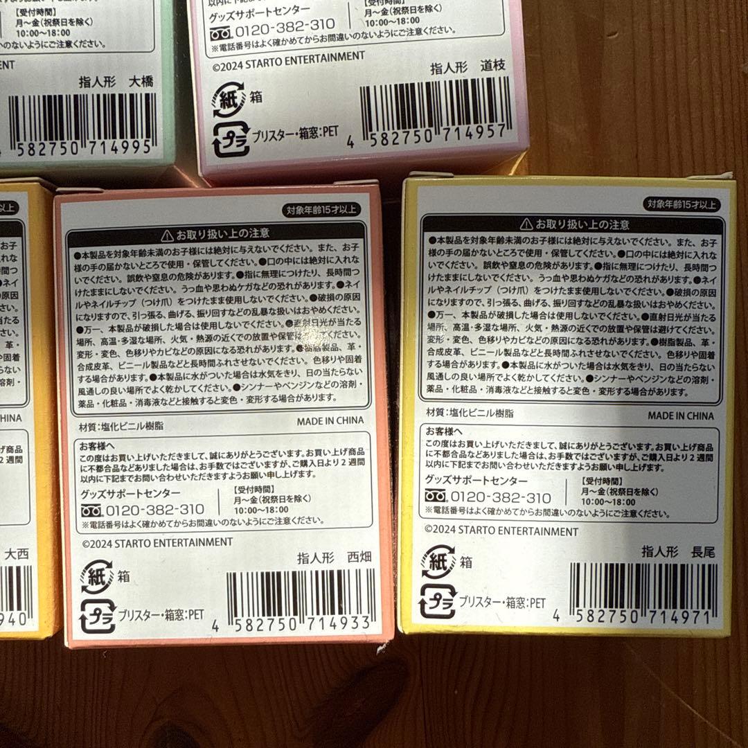 STARTO ENTERTAINMENT ぬいぐるみ・マスコット 7体セット