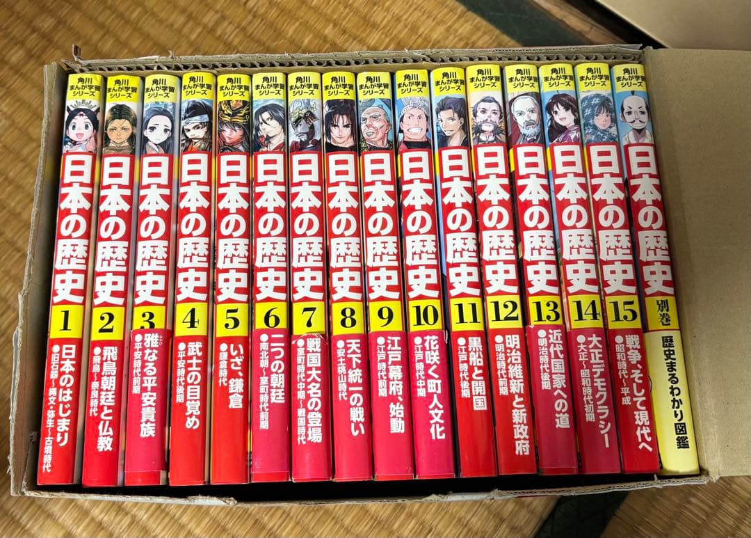 日本の歴史 全15巻セット + 別巻1冊