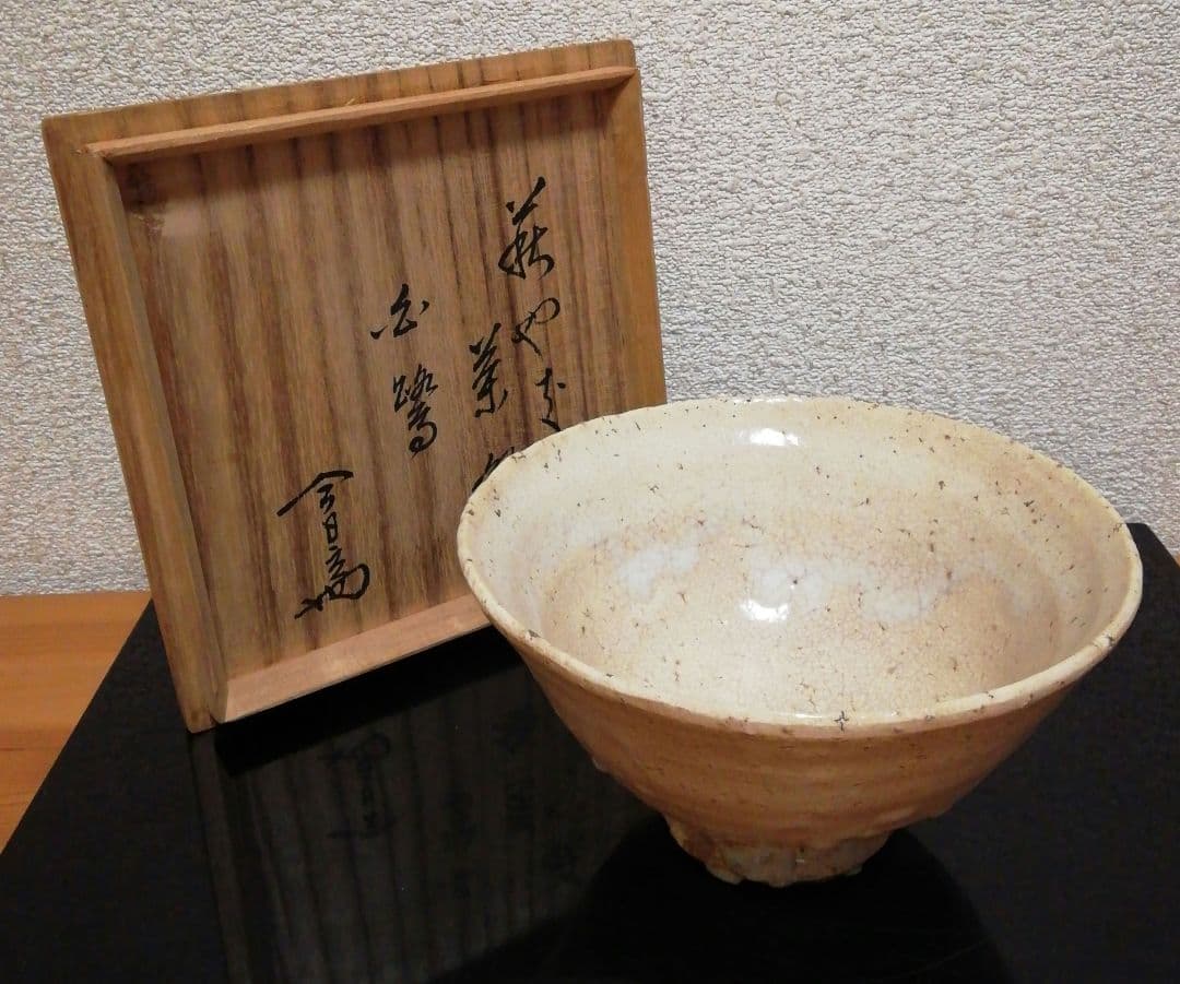 淡々斎書付　十一代　田原(高麗)陶兵衛作　萩焼　銘『玉鷲』　茶碗　共箱　茶道具