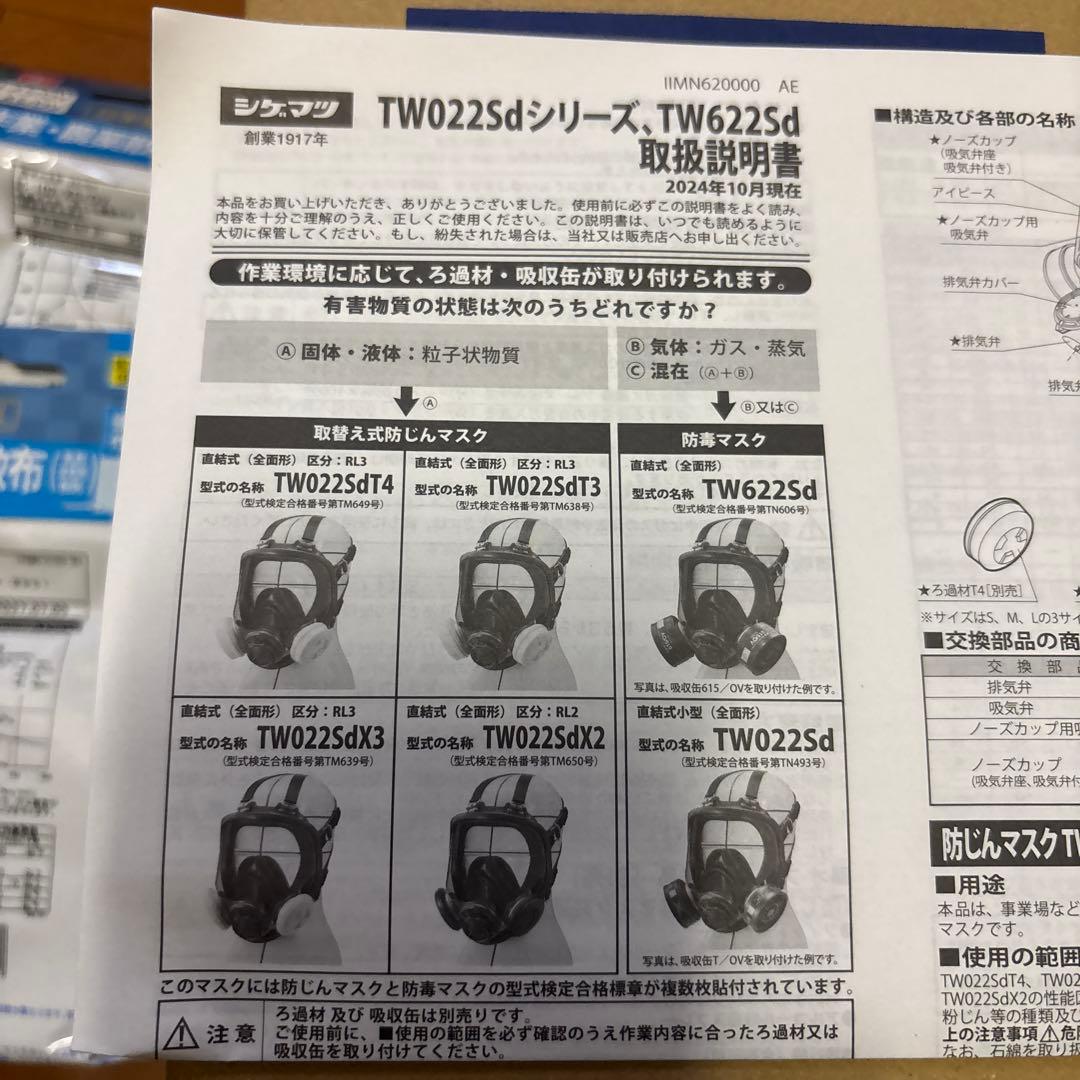 シゲマツ　面体　防毒マスク　塗装　農薬散布