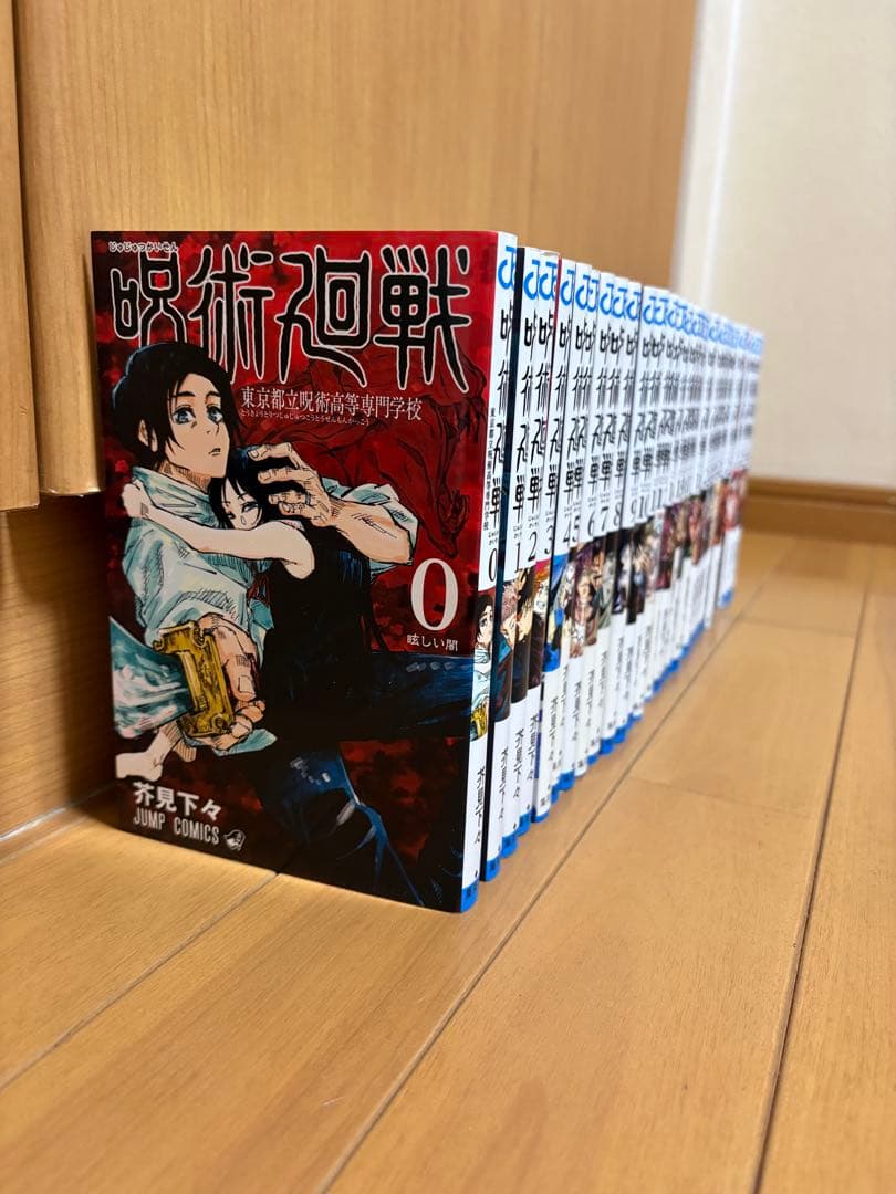 呪術廻戦 全30巻➕０巻セット（ほぼ新品）