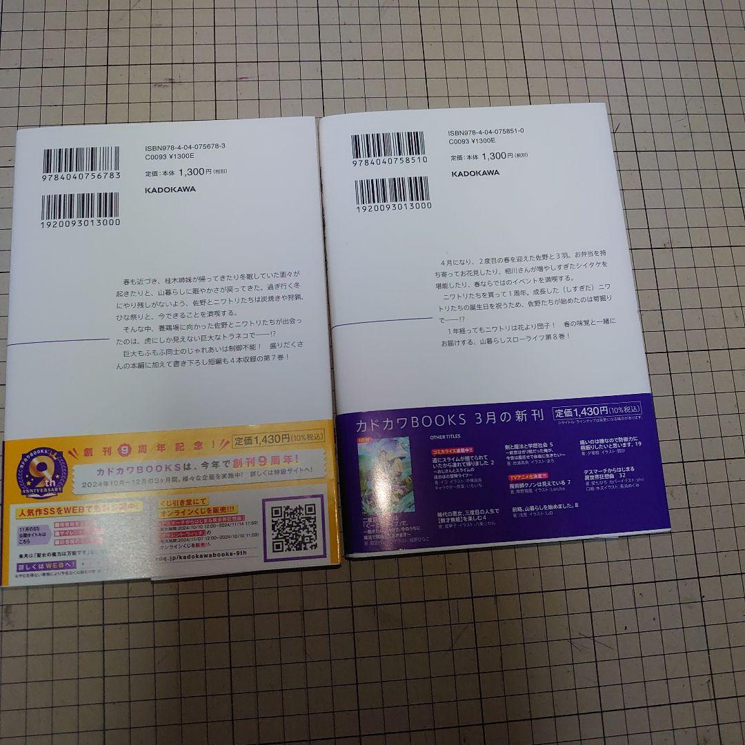 前略、山暮らしを始めました。　1巻〜9巻