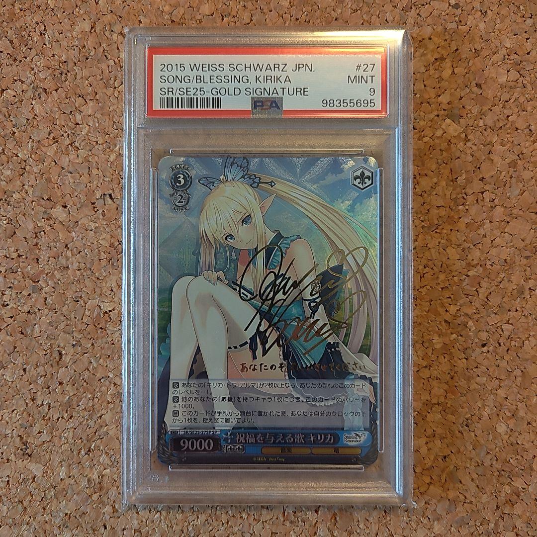 【PSA9】ヴァイスシュヴァルツ キリカ SP