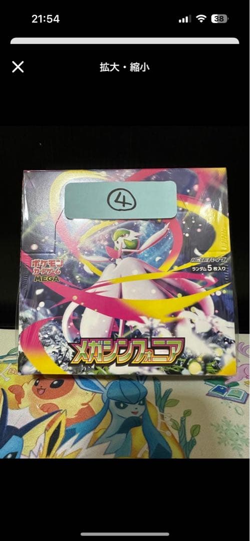 あー 新品未開封 メガシンフォニア BOX シュリンク付き 7BOX