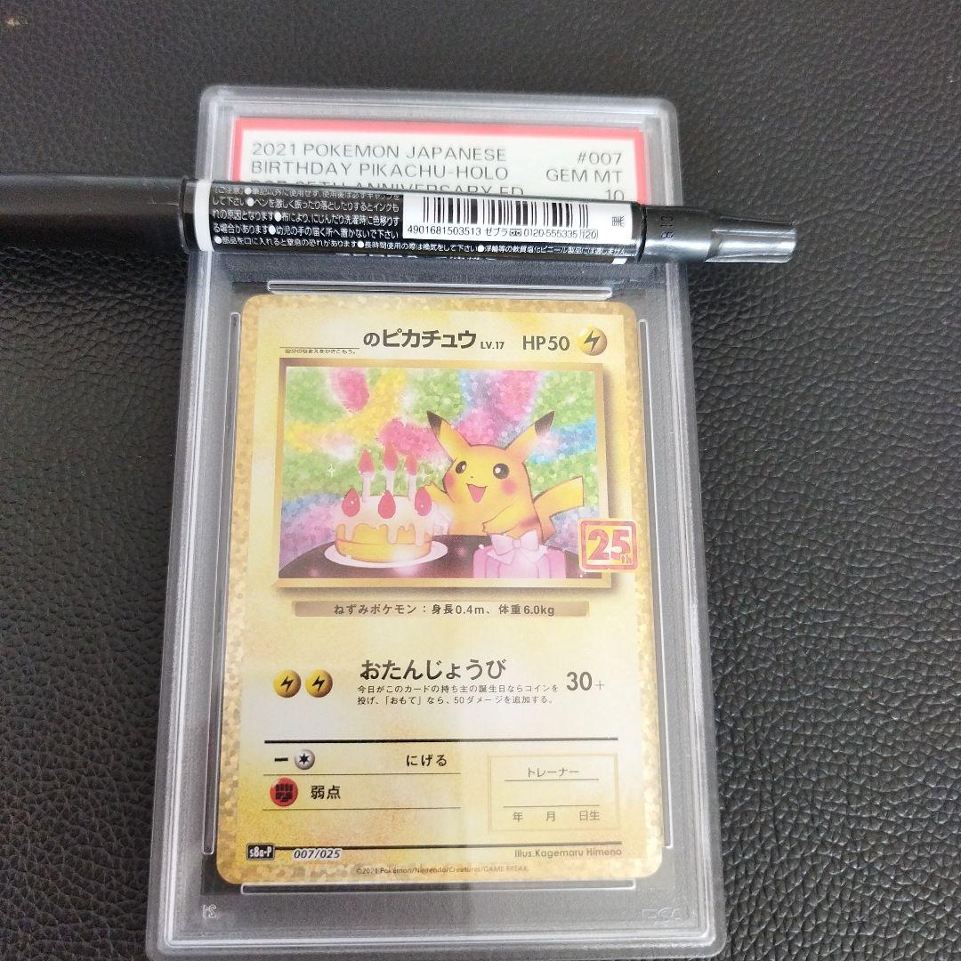 ポケモンカード お誕生日ピカチュウ 25th PSA10