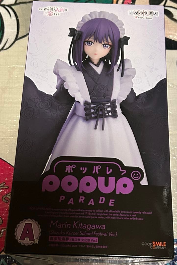 アニプレックスくじ A賞 その着せ替え人形は恋をする 喜多川海夢 黒江雫