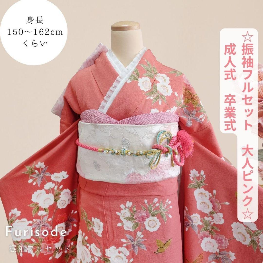 振袖フルセット　大人くすみピンク　上品キレイ目コーデ