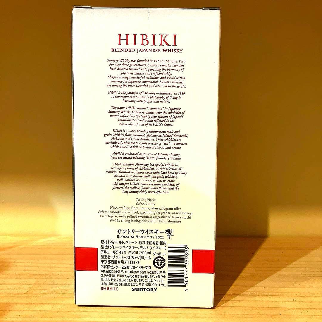 サントリー響ブロッサムハーモニー 2021 700ml 箱付