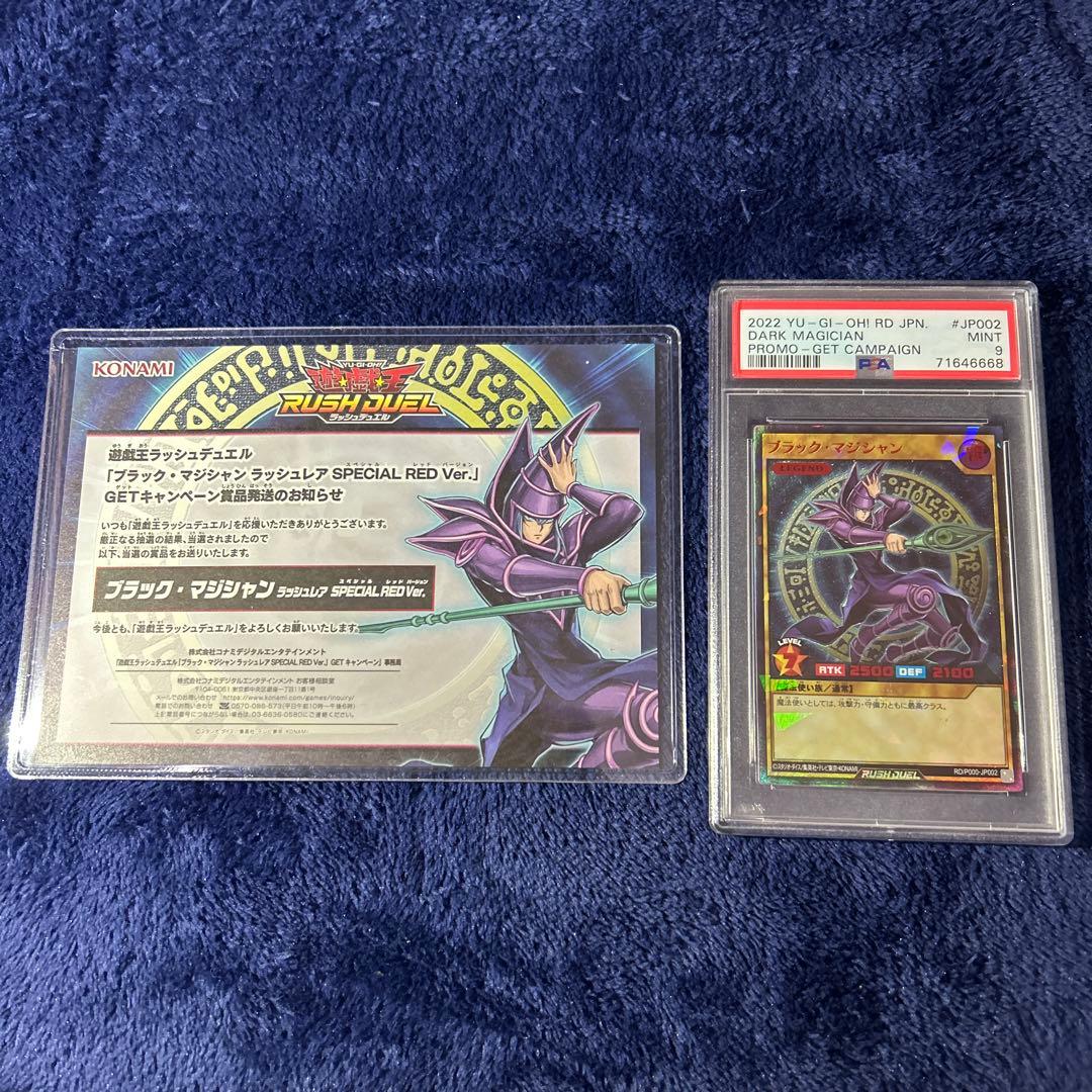 【PSA9】ブラックマジシャン　SPECIAL RED Ver. 777枚限定