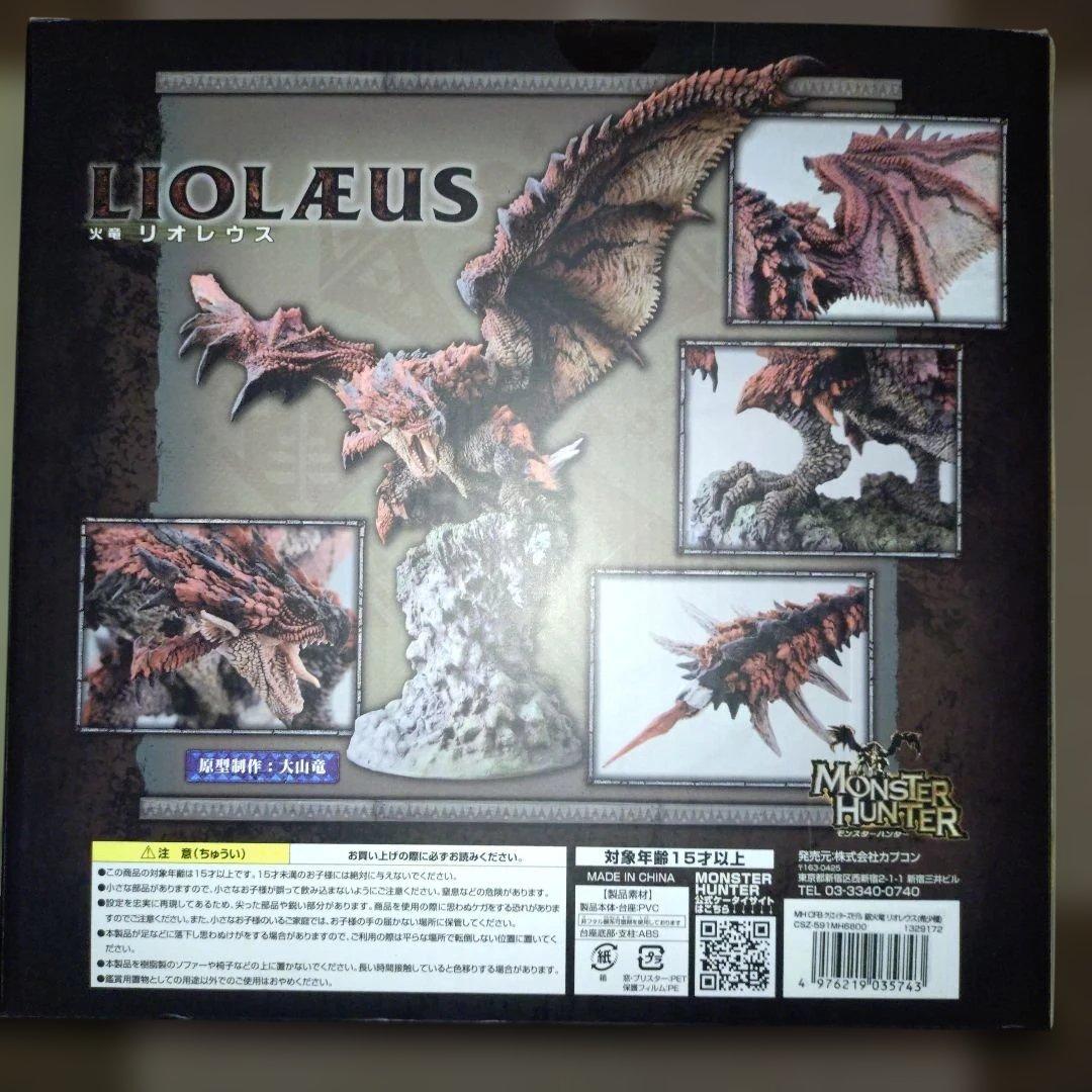 モンスターハンター　リオレウス　 フィギュア　限定版　銀火竜　リオレウス希少種