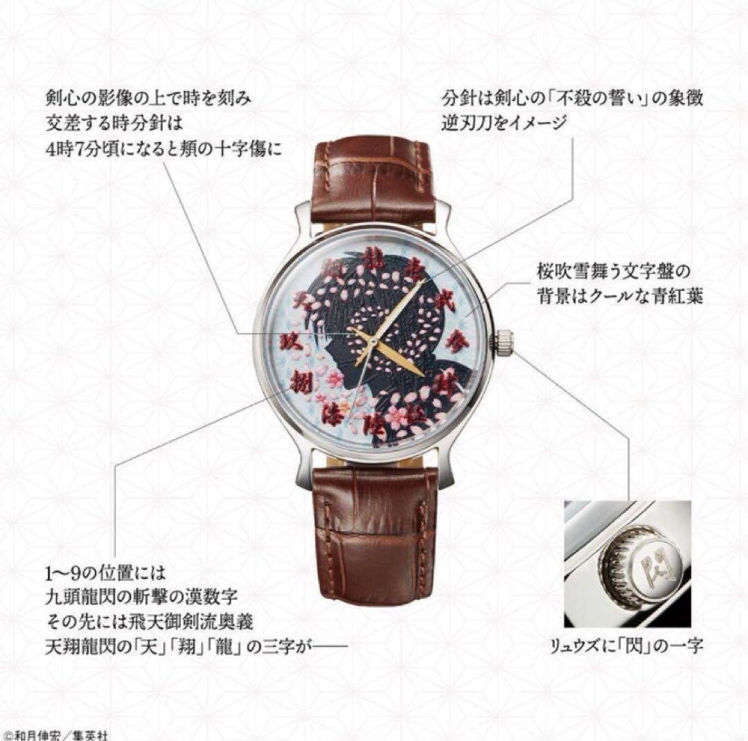 るろうに剣心　明治剣客浪漫譚　飛天御剣流　腕時計　ウォッチ　緋村剣心