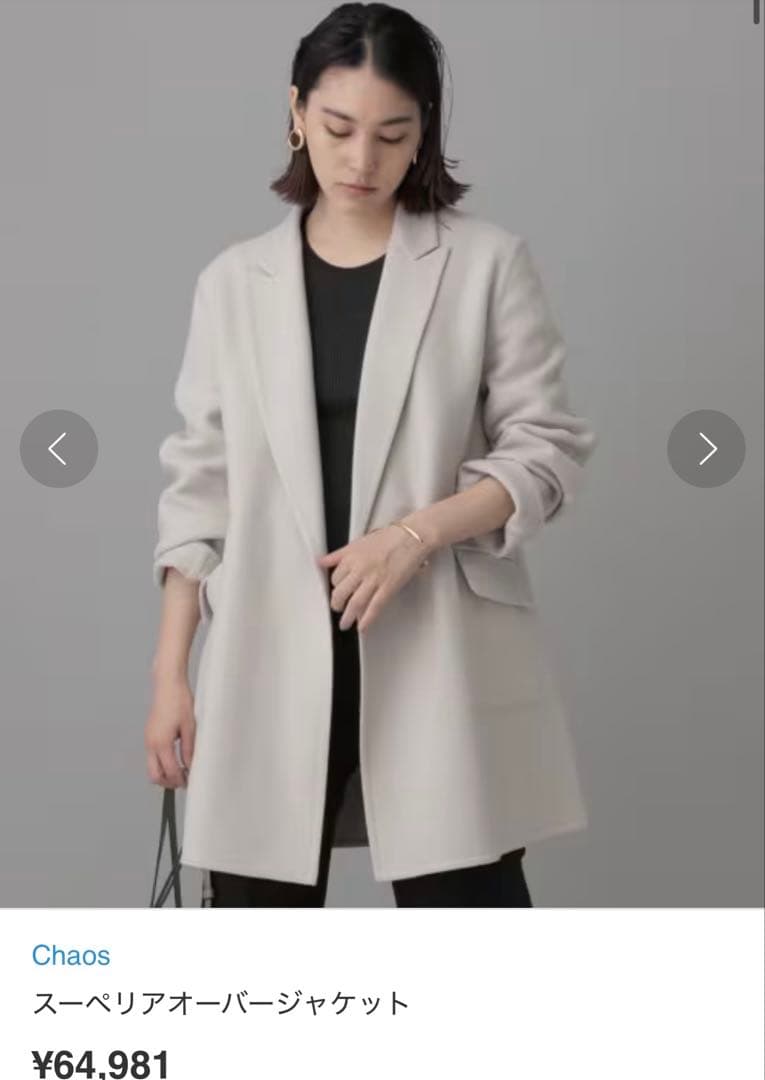 Chaos カオス スーペリアオーバージャケット　ウールジャケット