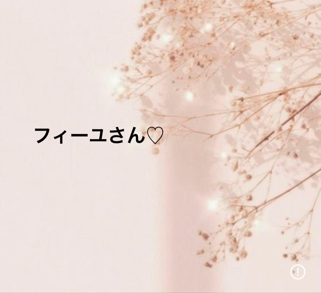 フィーユさん♡