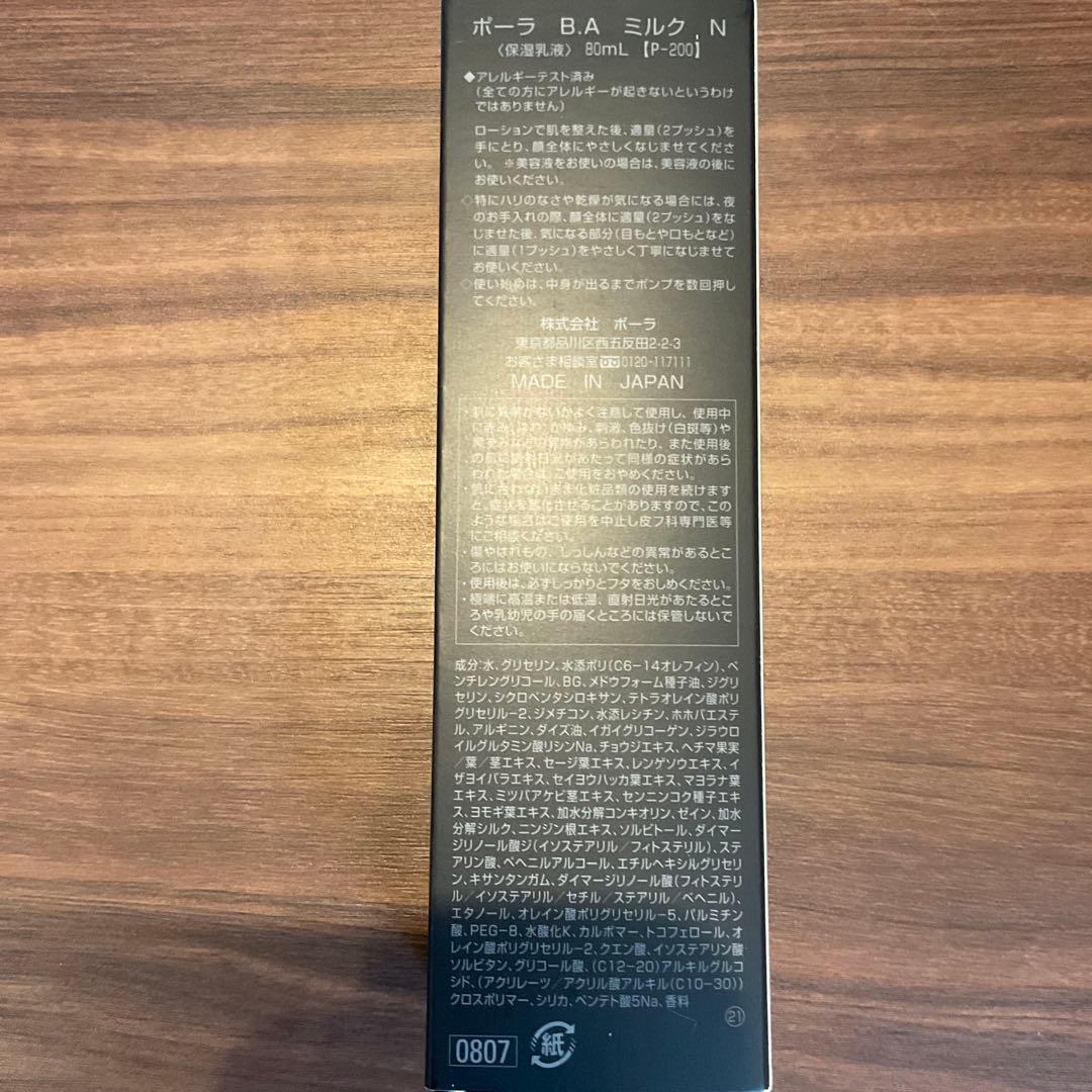 週末値下げ　POLA BA ミルク N 80mL