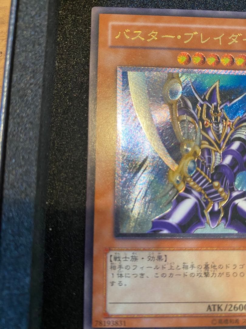 遊戯王　極美品　3期　バスター・ブレイダー　レリーフ　アルティメット