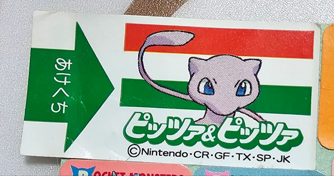 希少?　ピッツァ&ピッツァあけくちシールミュウ