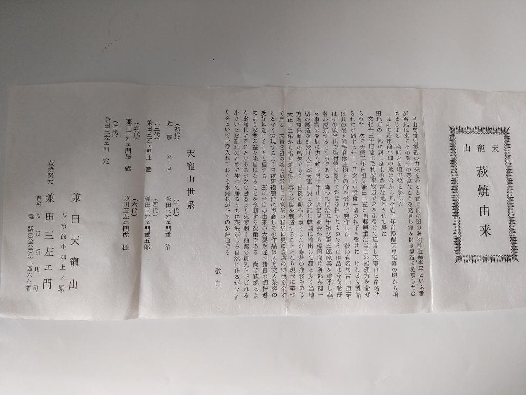 萩焼 兼田天寵山窯 七代 兼田三左衛門 萩茶碗 茶碗 共箱 栞 抹茶碗 美品