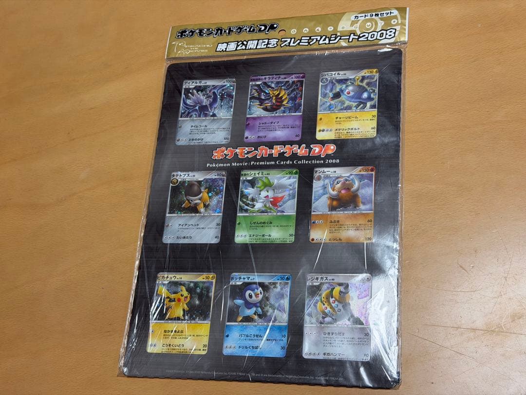 ポケモンカードゲームDP 映画公開記念 プレミアムシート2008 未開封