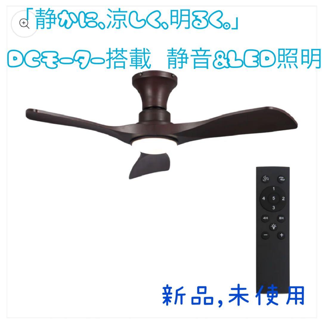 Parrot Uncleシーリングファンライト DCモーター LEDリモコン付