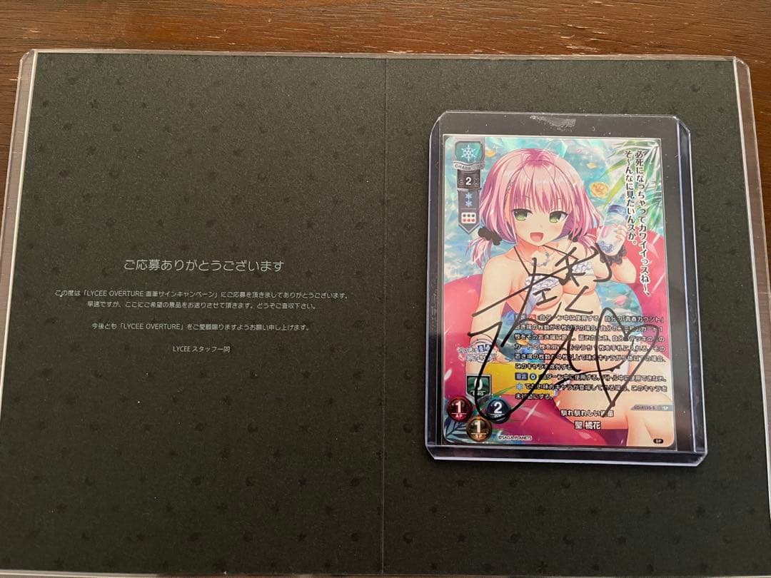 lycee 直筆サインカード サガプラネッツ1.0 聖 橘花