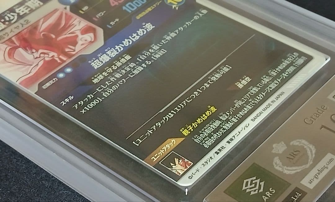 ARS10 DBSD GDR★ SDV5-008 孫悟飯:少年期 【鑑定書付】