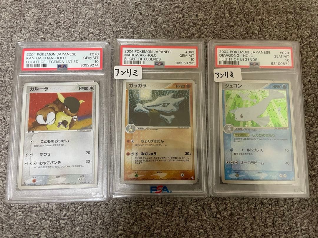 PSA10 ★ 拡張パック 伝説の飛翔　3枚セット