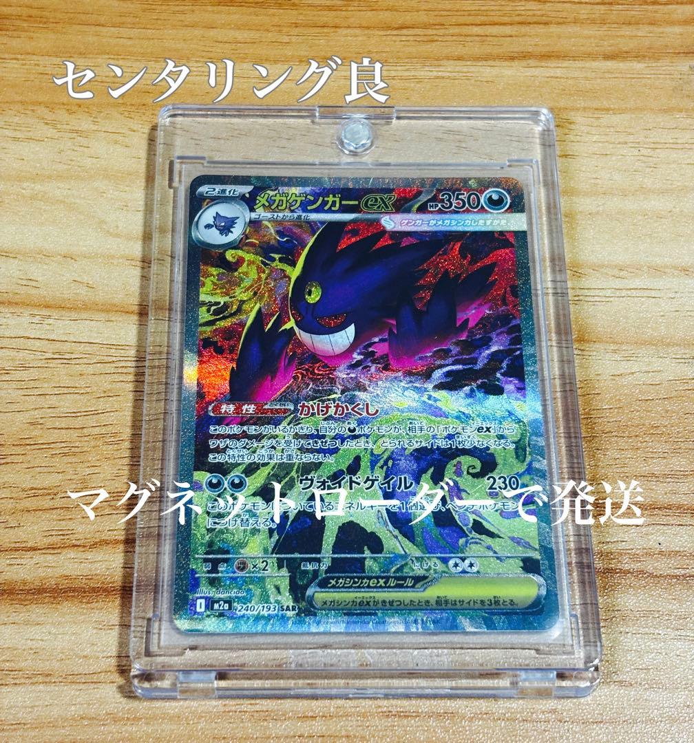 MEGAドリームex メガゲンガーex sar センタリング◎