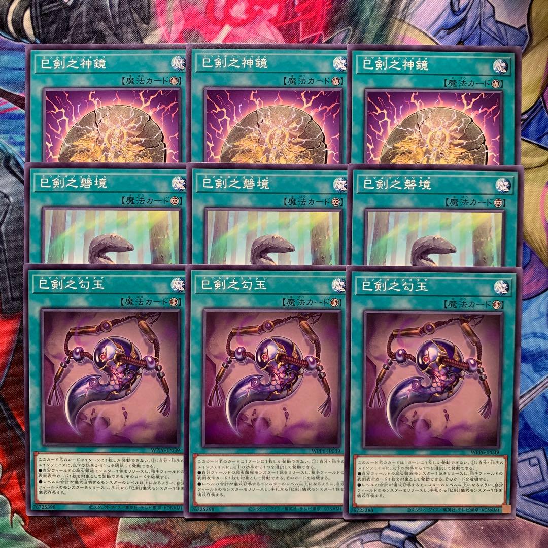 J*0様 【巳剣】デッキパーツ