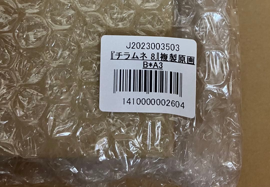 『千歳くんはラムネ瓶のなか 8』複製原画B(A3)