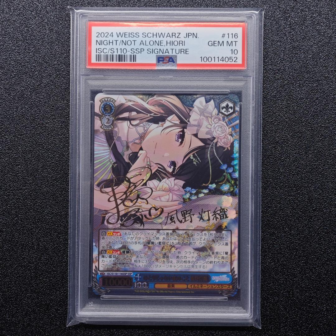 《PSA10》ひとりじゃない夜のこと 風野灯織 SSP