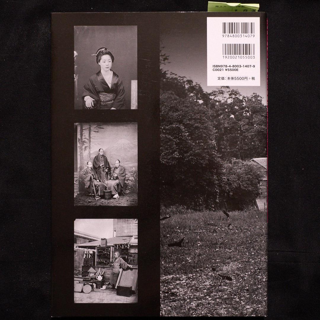 高精細画像で甦る 150年前の幕末・明治初期日本