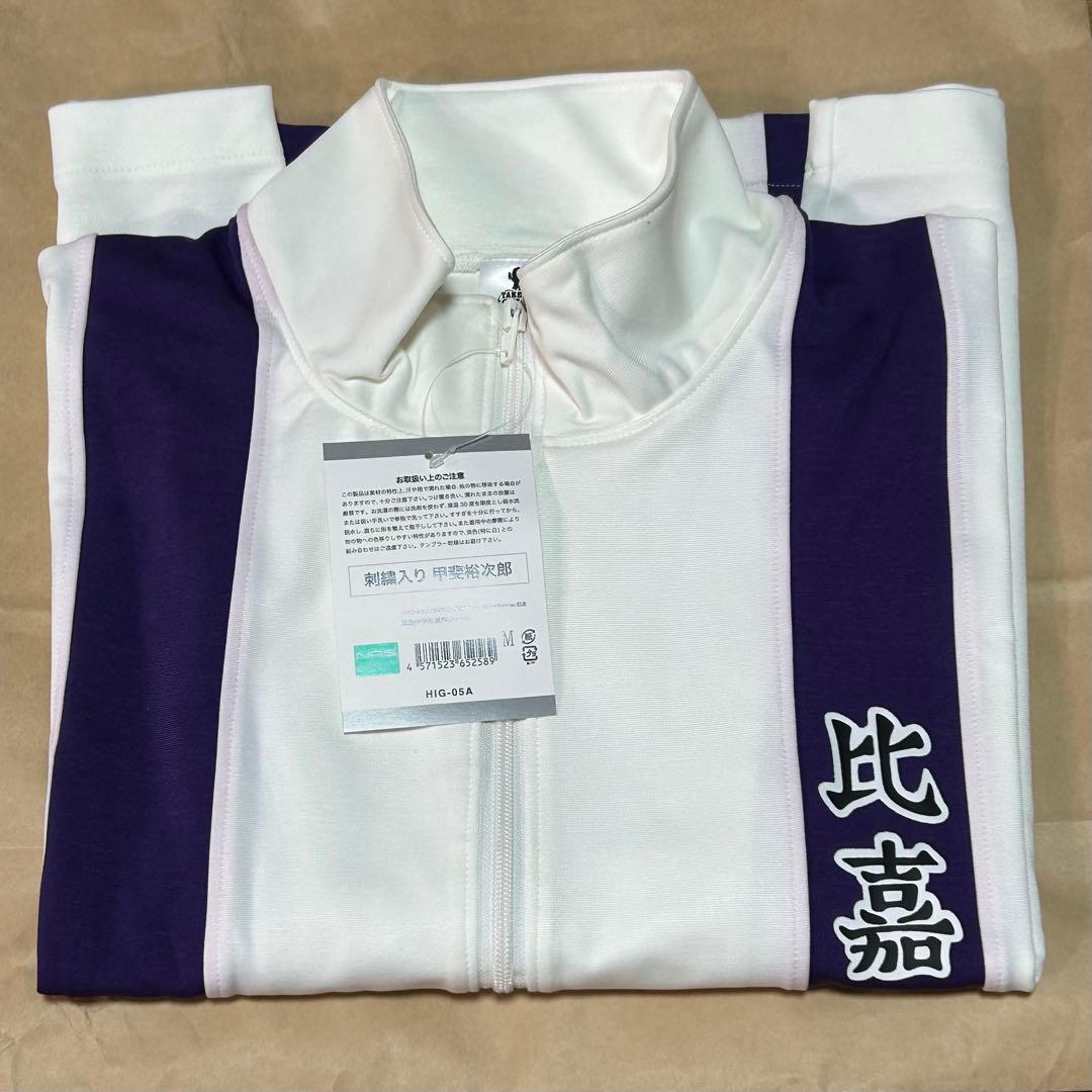 【新品未使用】テニスの王子様 甲斐裕次郎 刺繍入り おてふぇす 原作ジャージ M