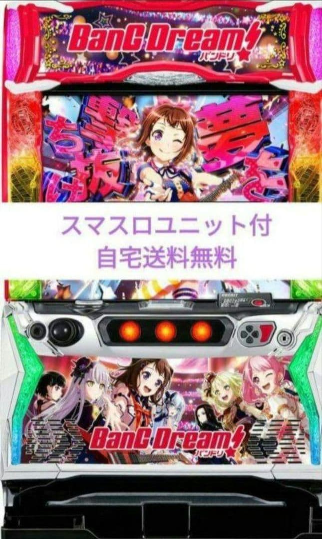 パチスロ実機 バンドリ! スマスロユニット付⑳