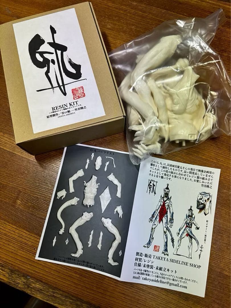 雨宮慶太 仕事展 G-九 正規品 ガレージキット 谷口順一 竹谷隆之