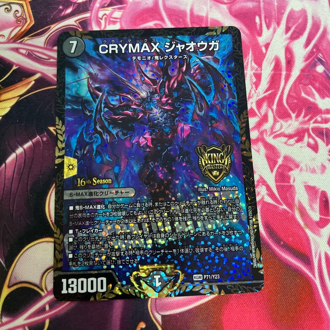 CRYMAXジャオウガ　プロモ　クライマックスジャオウガ